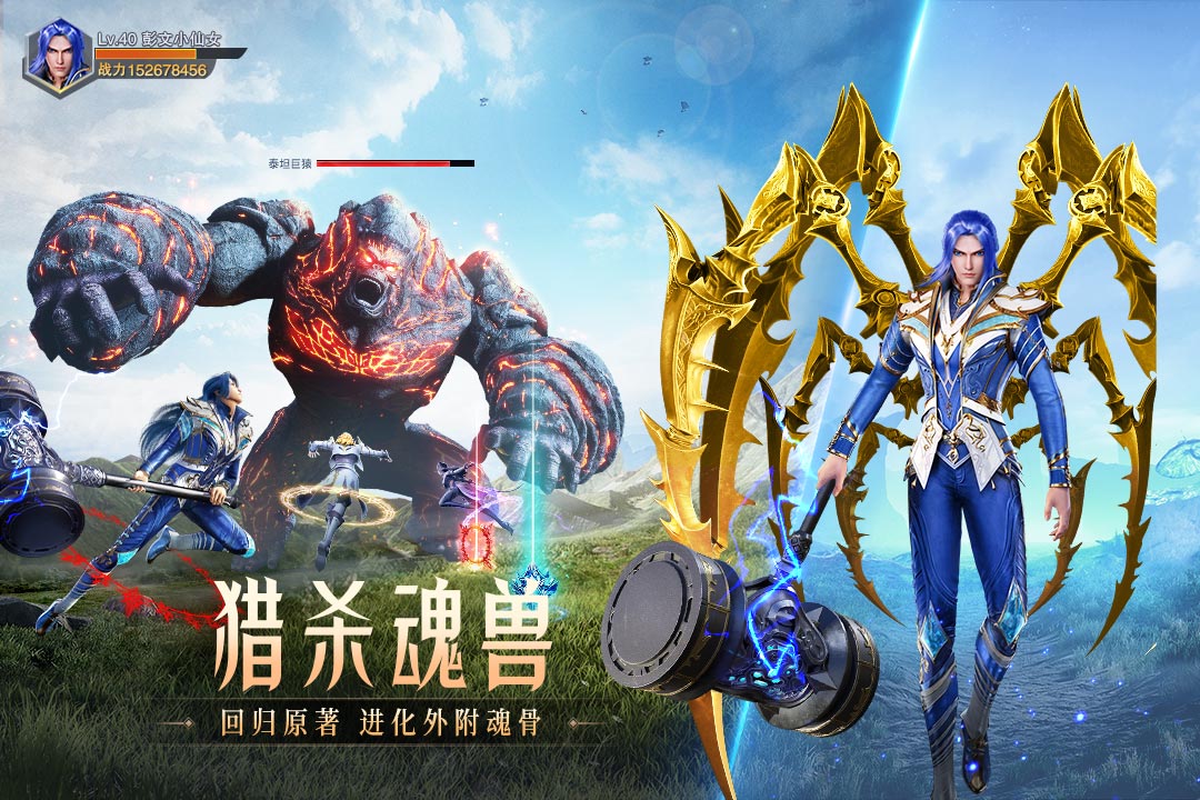 斗罗大陆：魂师对决