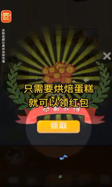 我是烘焙大师游戏