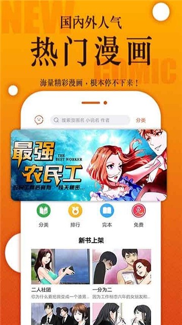 妖妖漫画登录页面