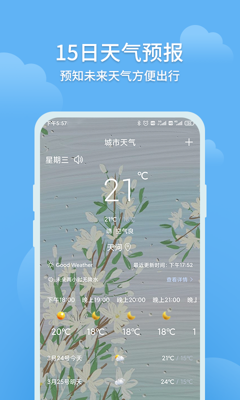 出行天气查