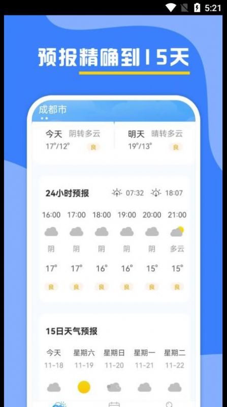 云天气预报​