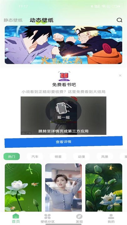 百变壁纸秀