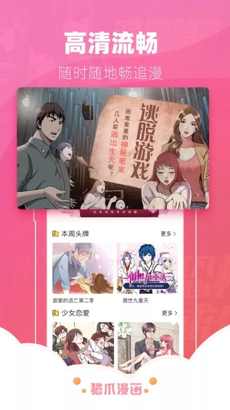 猫爪漫画在线阅读免登录版