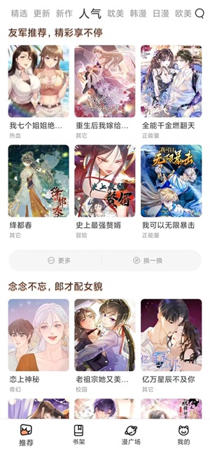 喵趣漫画阅读无广告