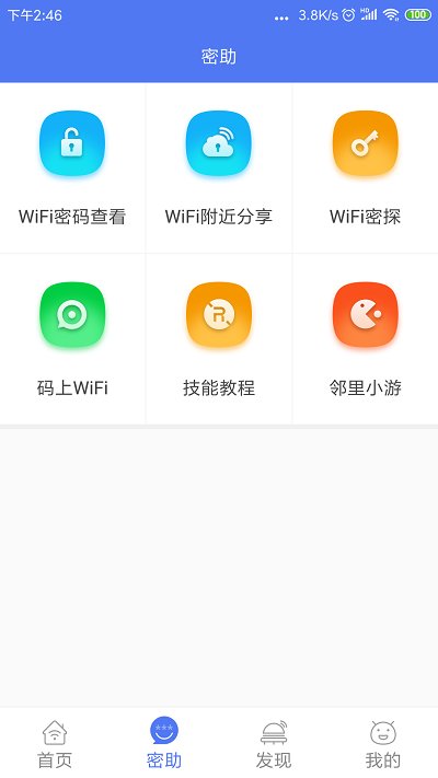 得邻WiFi