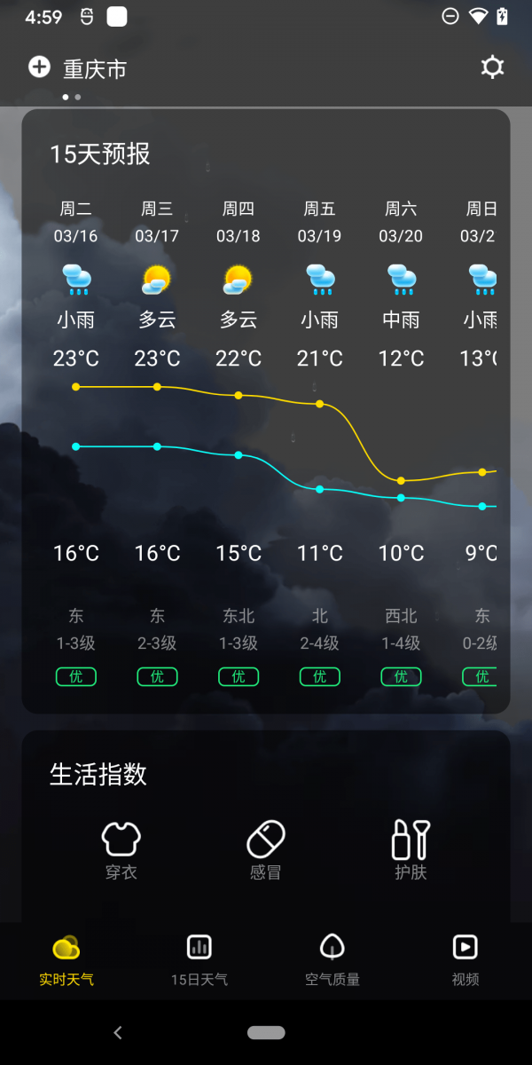 手心天气预报