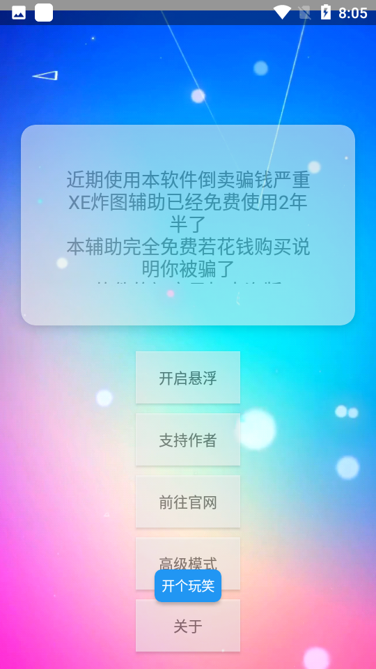 xe炸图辅助器框架