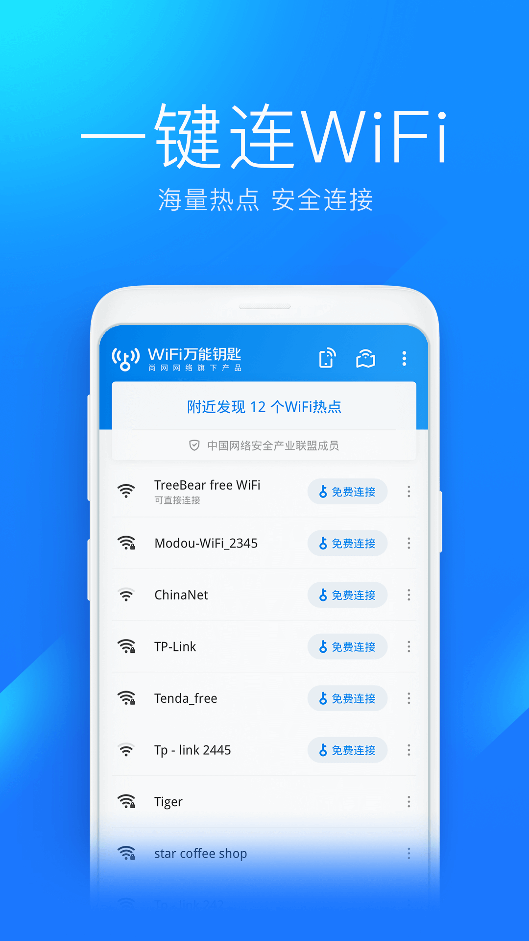 无线网万能wifi