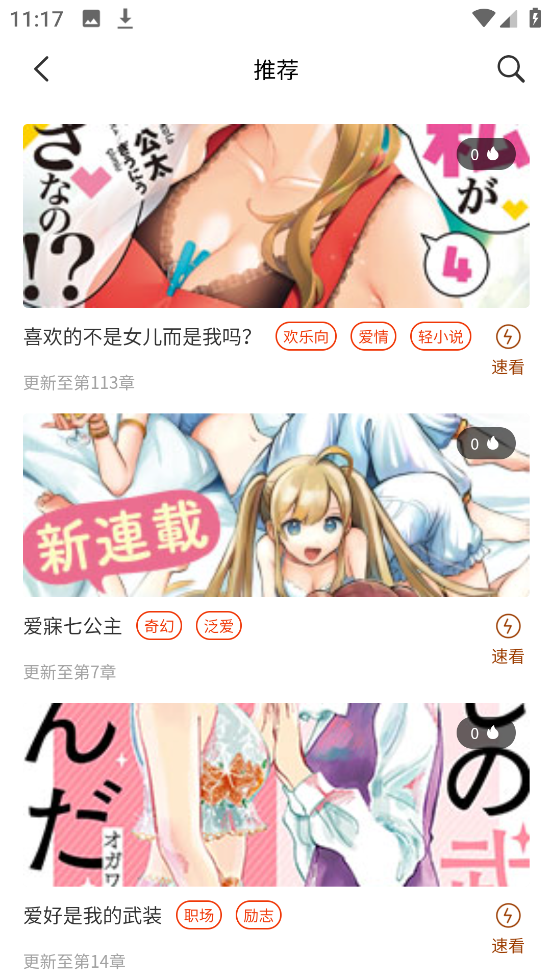 摸鱼迷漫画手机阅读